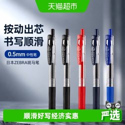 斑马牌 日本ZEBRA斑马笔JJ15中性笔套装文具黑笔用按动0.5mm
