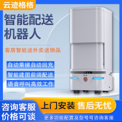 云迹格格智能送物机器人酒店学校医院办公室送物送外卖送餐可语音可上电梯宾馆客房智能配送机器人