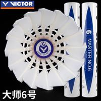 百亿补贴：VICTOR 胜利羽毛球大师6号飞行稳定专业比赛训练耐打鹅毛球