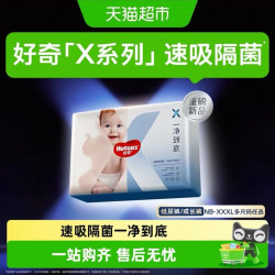 好奇 X系列一净到底NB/S/M/L/XL/XXL/3XL纸尿裤拉拉裤