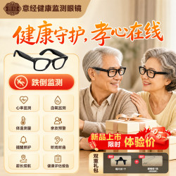 意经H1 新款智能监测眼镜,摔倒检测,实时体征记录智能穿戴设备,新品上市限时体验,高端健康礼物礼品 黑色