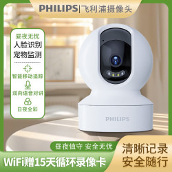 飞利浦 摄像头云台版家用wifi监控器360度无死角带夜视超高清 WIFI云台机+赠15天循环内存卡