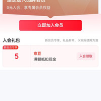 京东  入会5京豆   雨程京东自营旗舰店