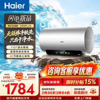 海尔 麦浪套系DR7系列一级能效 60L 3300W DR5PLU无镁棒