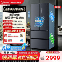 美的 双系统法式多门双开四门大容量冰箱风冷
