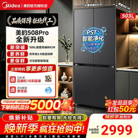 美的 508Pro法式十字门多门冰箱家用超薄零嵌入式风冷无霜一级能效