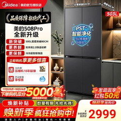 美的 508Pro法式十字门多门冰箱家用超薄零嵌入式风冷无霜一级能效