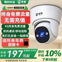安爷 4g摄像头终身免流量监控器360度无死角带夜视全景可对话吸顶半球机家庭楼道婴儿高清监控看护器