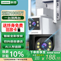 联想 AI双摄1000万摄像头室外监控wifi网络手机远程高清监控器
