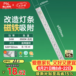 佛山照明 LED灯条吸顶灯替代光源模组灯盘灯具改造灯板白光24W