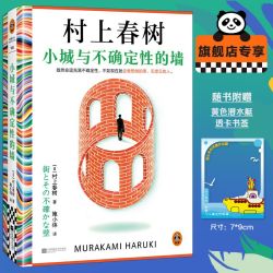 小城与不确定性的墙 村上春树2024全新长篇小说 初次引进