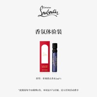 Christian Louboutin CL路铂廷香氛体验装革调熏衣香水2ml1支
