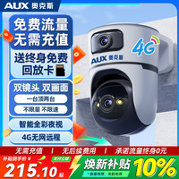 奥克斯 免流量高清室外摄像头防水手机无线远程监控器360度无死角云台旋转无死角4g网络全景语音对话户外