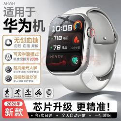 AHWH适用于华为机智能血糖血压监测表环手测心率血氧血脂尿酸