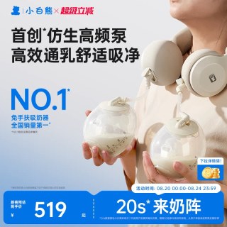 移动端：小白熊 SnowBear HL-3058 双边电动吸奶器 挂脖款 白色