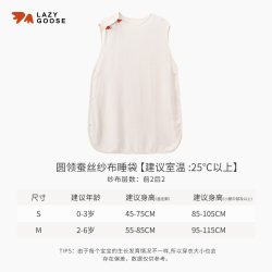 懒鹅桑蚕丝纱布无袖睡袋婴儿夏季薄款背心式防踢被宝宝蘑菇睡袋