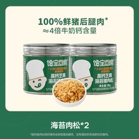 移动端、88VIP：宝宝馋了 婴幼儿海苔肉松