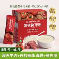 移动端：LittleFreddie 有机高铁侠米粉婴儿2段咀嚼维C加铁番茄牛肉米粉宝宝辅食