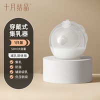 移动端：十月结晶 集奶器母乳收集手动免手扶吸奶器孕妇漏奶接奶防溢集乳器