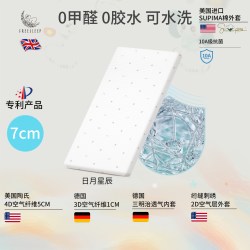 FREESLEEP CD0001 婴儿床垫 5cm款