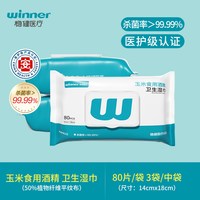 移动端、88VIP：稳健医疗 稳健75%酒精湿巾卫生湿纸巾80抽*3大包家用食品级酒精消毒抽取式