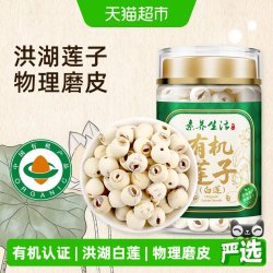 素养生活 有机白莲180g通心洪湖白莲子干货磨皮去芯银耳百合羹罐装