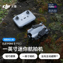 大疆 Mini 5 Pro 一英寸迷你航拍机全向主动避障智能跟随轻巧高清专业无损竖拍无人机+128GB内存卡