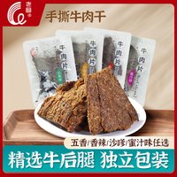 老厨 牛肉干五香麻辣手撕牛肉沙嗲单独小包装散装称重休闲零食500g
