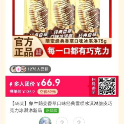 蒙牛随便香草冰淇淋