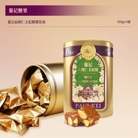 葡记 太妃糖坚果黑枣软糖喜糖果零食特产