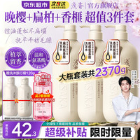 浅香 扁柏控油+晚樱蓬松+香榧修护】洗发水750g共3大瓶