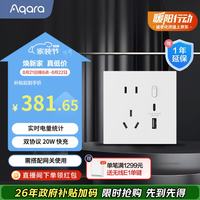 绿米联创 智能插座H2 20W快充语音控制新国标插座墙壁已接入苹果HomeKit