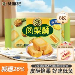 徐福记 减糖凤梨酥 184g