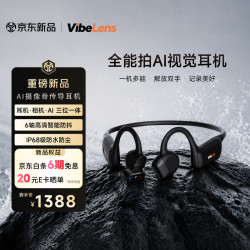 韦伯伦斯 VibeLens全能拍AI视觉耳机 骨传导摄像耳机智能穿戴蓝牙耳机 运动户外高清记录拍摄防水 黑色