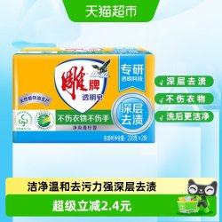 雕牌 透明皂 净爽青柠香