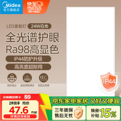 美的 MQD24 LED厨卫面板灯 24W 300*600mm