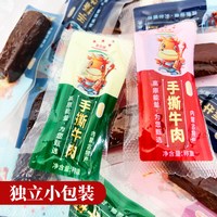 星华源 牛肉干内蒙古风干正宗手撕牛肉干单独小包装零食散装500g