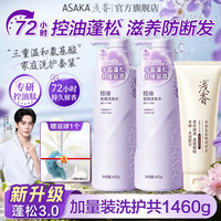 浅香 氨基酸控油去屑洗发水600gx2瓶+香榧护发膏260g