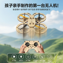京喜 玛琦琳木质拼装DIY无人机四轴飞行器手工模型学校遥控飞机玩具儿童 FB-53