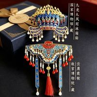 赋闲 国博凤冠霞帔冰箱贴 九龙九凤冠金属+云肩霞帔 套装礼盒