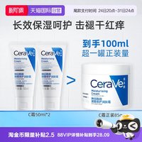 适乐肤 屏障修护 面霜乳液套装