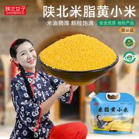 陕北女子 陕北米脂黄小米农家新米吸嘴袋绿色食品认证小米粥优质小米5斤装 米脂黄小米5斤装