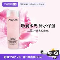 兰蔻 保湿补水舒缓泛红 保湿柔肤水  125ml