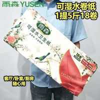 雨森 卫生纸10斤