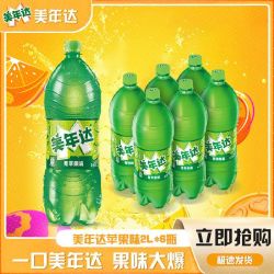 百事 可乐美年达青苹果2L*6一整箱大瓶家庭装饮品苹果味聚会批发
