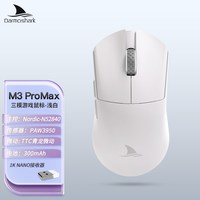 达摩鲨 M3PROMAX PAW3950传感器 无线三模鼠标