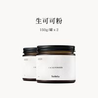 百亿补贴：SOILETA 生可可粉2罐 天然未碱化烘焙咖啡热牛奶伴侣不加糖冲饮