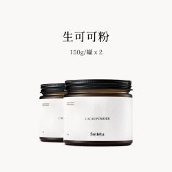 SOILETA 生可可粉2罐 天然未碱化烘焙咖啡热牛奶伴侣不加糖冲饮