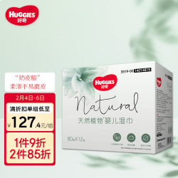 好奇 天然植物小森林湿巾80抽*12包