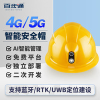 百步通A1S智能安全帽摄像头盔记录仪4G/5G传输对讲定位工程管理记录仪